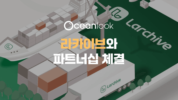 라카이브와 비즈니스 협력을 위한 파트너십 체결