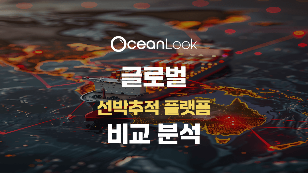 250624 오션룩 블로그.png